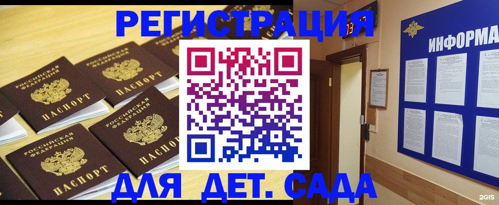прописка ребенка в Сыктывкаре