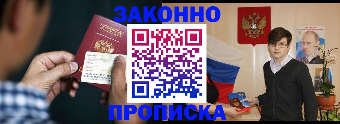 прописка 2025 в Сыктывкаре